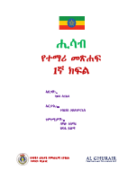 Maths_Grade 1 Students Text - IN AMHARIC.pdf